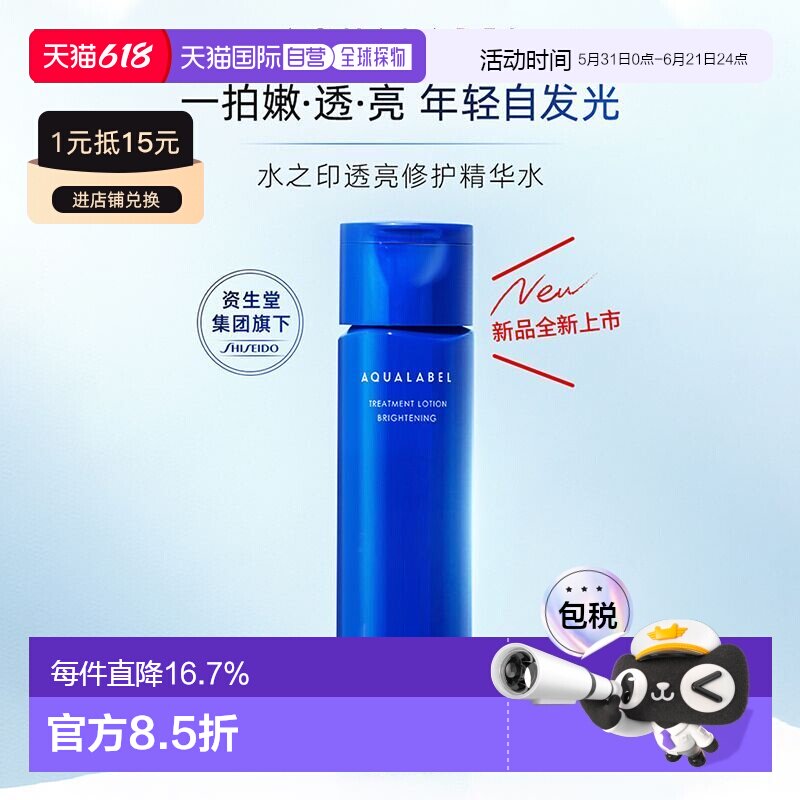 日本直邮资生堂水之印新版蓝色抗皱滋润美白化妆水 170ml正品
