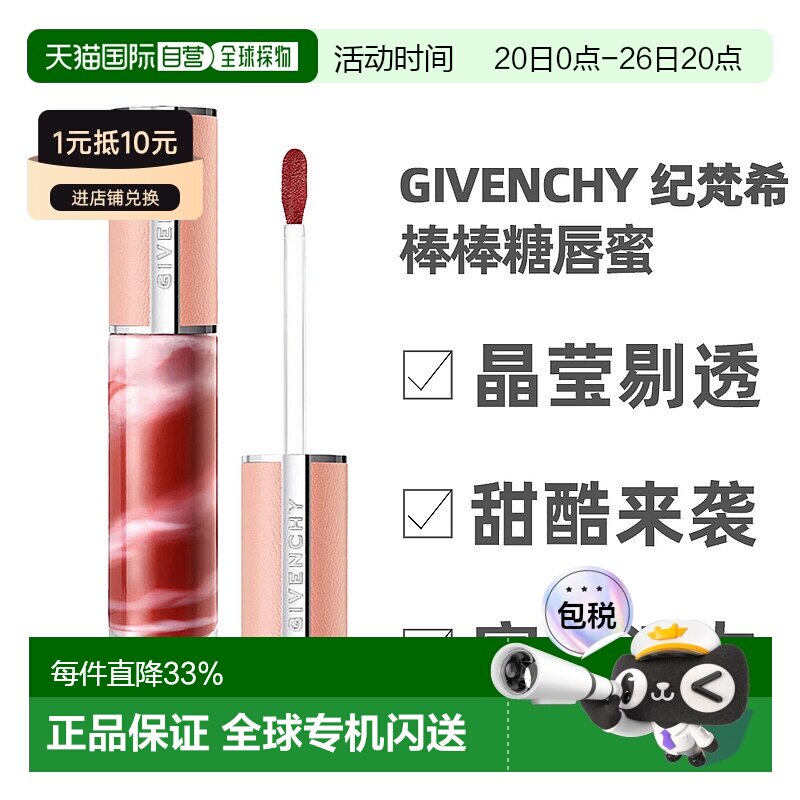 香港直邮GIVENCHY纪梵希棒棒糖甜润唇蜜口红滋润护唇6ml正品新款