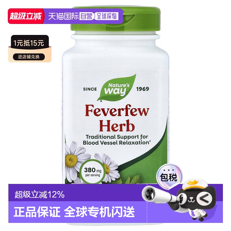 香港直发nature's way小白菊素食胶囊血管舒张180粒植物保健品