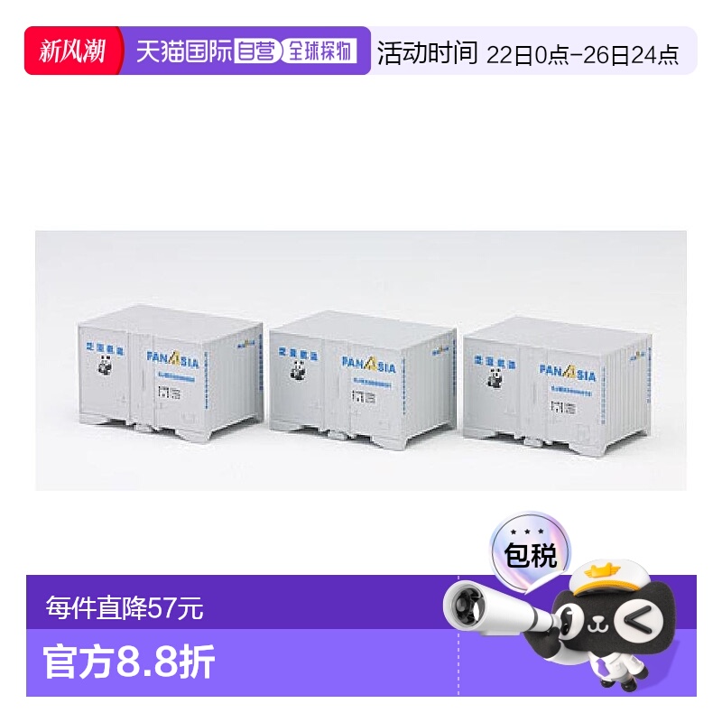 【日本直邮】多美卡N比例COSCO集装箱 12英尺3个装 3133 铁道模型