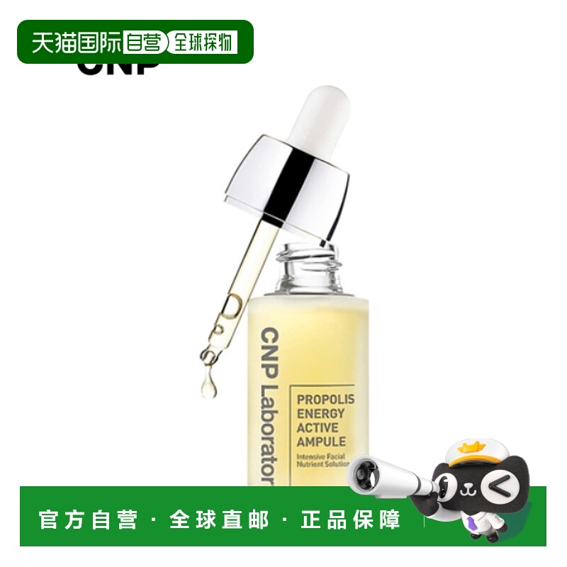 韩国直邮希恩派 CNP 蜂胶能量深层补水安瓶精华 15ml正品
