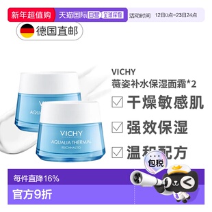 欧洲直邮Vichy薇姿温泉矿物补水保湿面霜长效滋润肌肤50ml*2正品