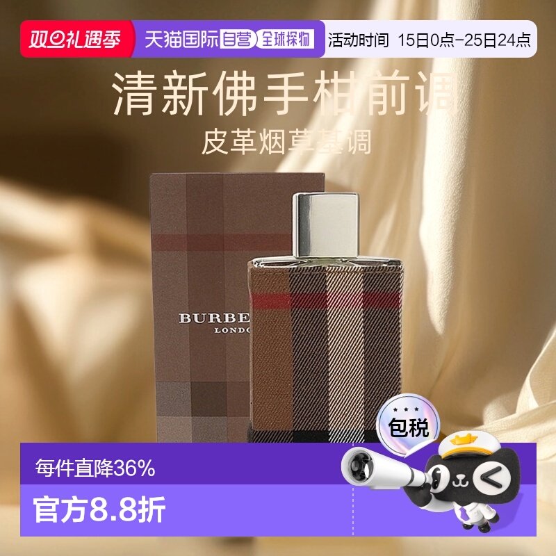 香港直邮BURBERRY博柏利伦敦布格清新爽朗男士淡香水50/100ml正品