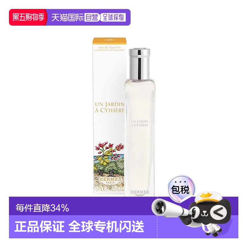 香港直邮Hermes爱马仕系列中样香水彩盒丝意荔韵EDP持久留香正品