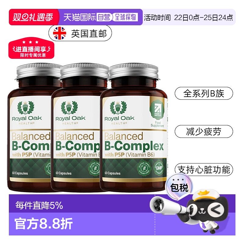 欧洲直邮皇家橡树活性复合维生素B族提高代谢痘痘VB烟酸新款胶囊