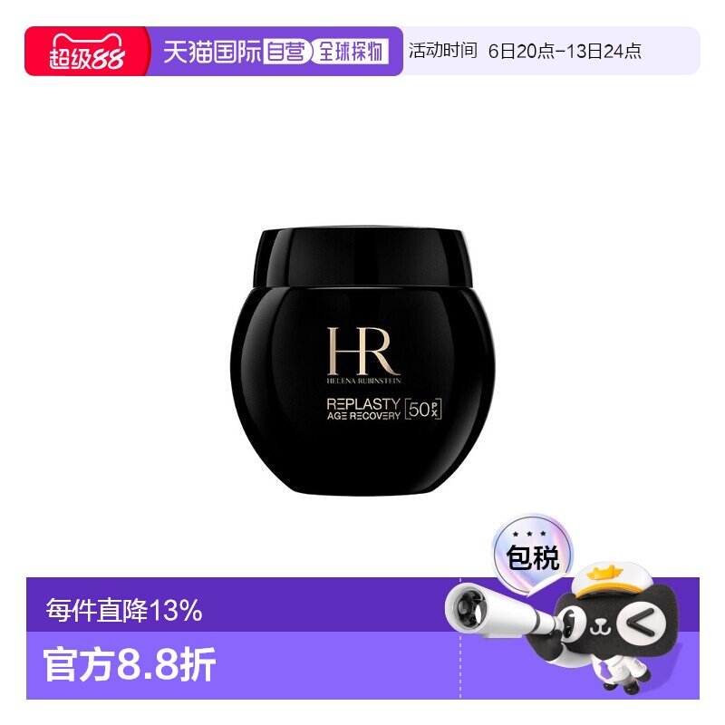 香港直邮Rubinstein 赫莲娜 黑绷带活颜修护晚霜50ml（50%玻正品