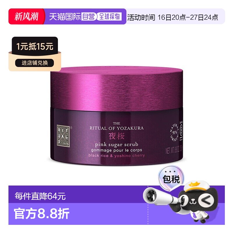 欧洲直邮Rituals怡式夜樱身体磨砂膏全系列250g 去角质正品