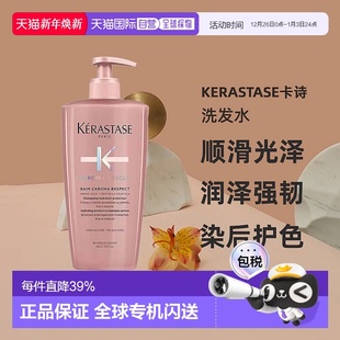 欧洲直邮Kerastase卡诗炫亮护色染后固色氨基酸洗发水500ml正品