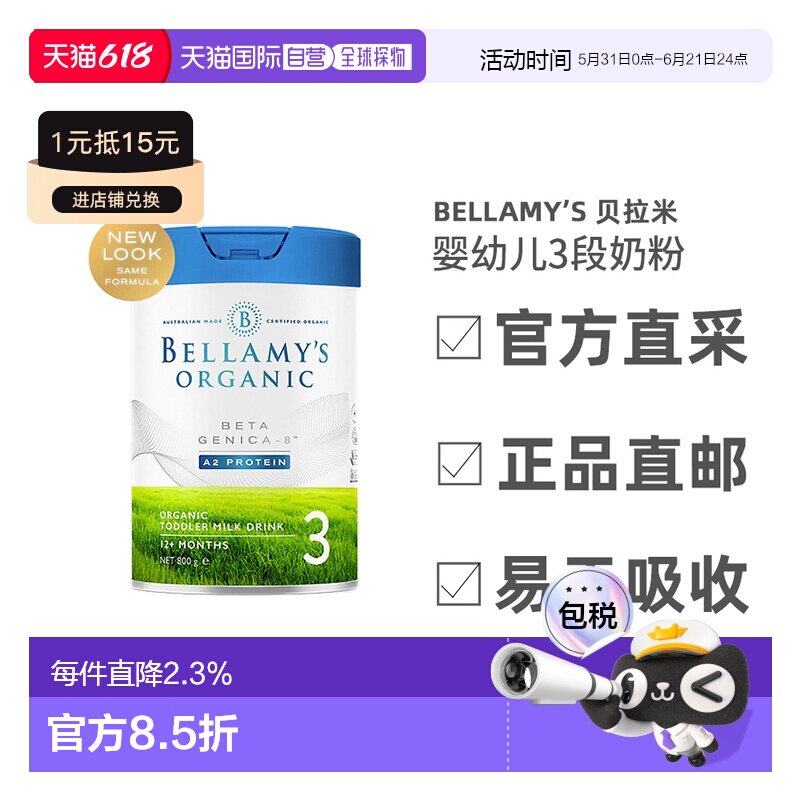 澳大利亚直邮bellamy's贝拉米白金版婴儿奶粉3段 800g 12-24个月