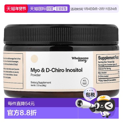 香港直邮Wholesome StoryMyo-肌醇和 D-手性肌醇粉40:12.17天然