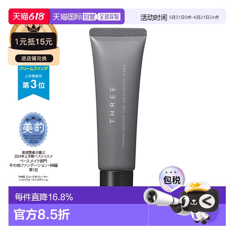 日本直邮three2024年春季新品底妆遮瑕30g#Neat Beat服帖无暇正品