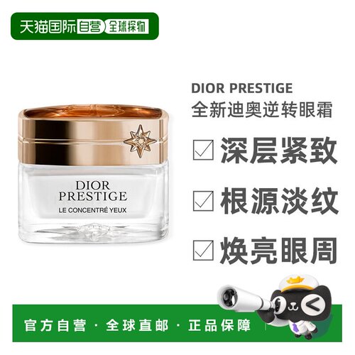 欧洲直邮Dior迪奥花蜜活颜丝悦按摩眼霜15ML正品保湿