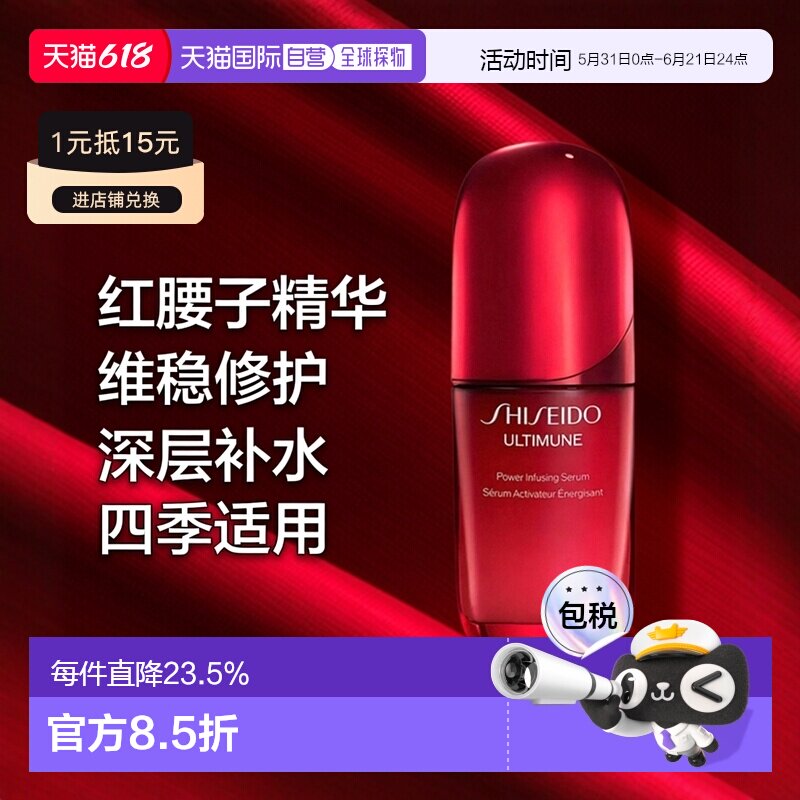 香港直邮Shiseido资生堂红腰子精华30ml/75ml第四代新版保湿正品