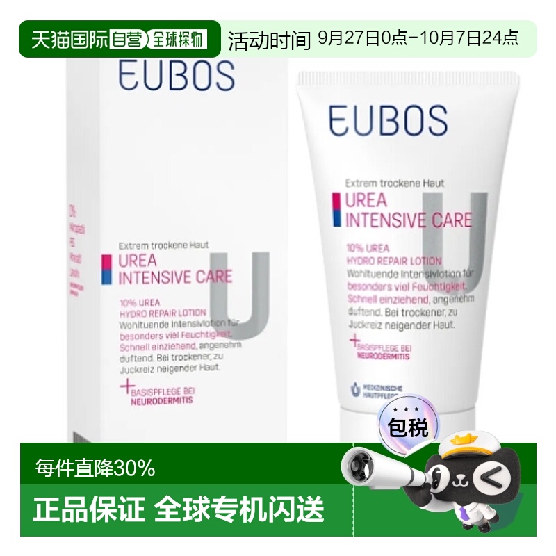 欧洲直邮Eubos Urea 10% 皮肤修复乳 150Ml正品