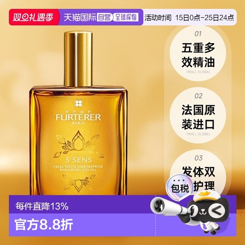 欧洲直邮Rene Furterer馥绿德雅五重多效精油100mlx2瓶装 正品