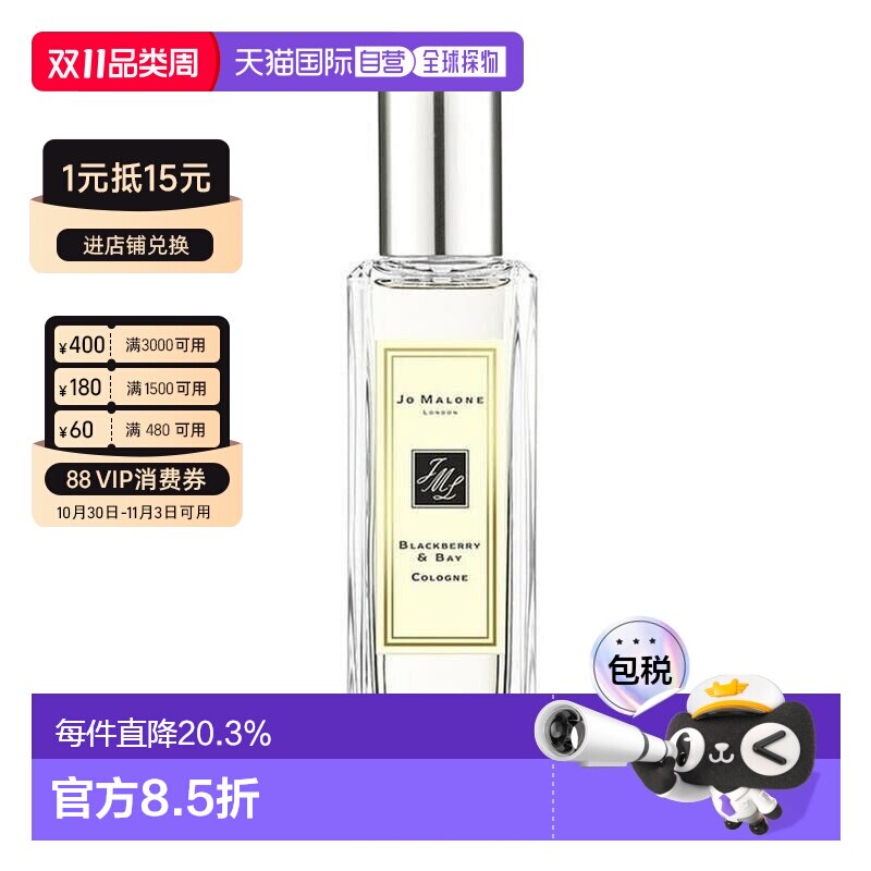 香港直邮Jo Malone London祖玛珑古龙水EDC黑莓与月桂叶自然正品
