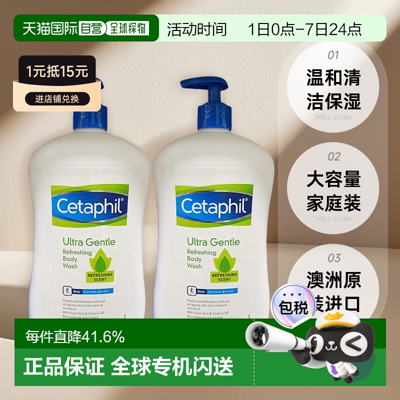 澳大利亚直邮Cetaphil丝塔芙身体保湿沐浴露补水细腻呵护1L*2瓶正