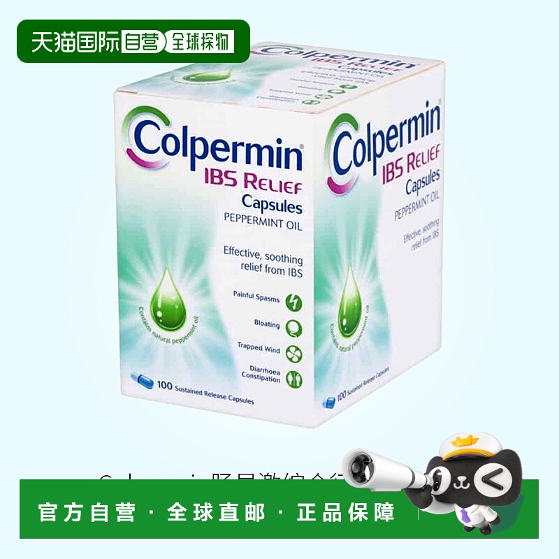 欧洲直邮英国药房Colpermin肠易激综合征胶囊腹胀腹泻便秘100粒