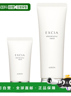 日本直邮澳尔滨  2025年秋季EXCIA雅思系列新品美白护手霜  正品