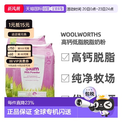 澳大利亚直邮Woolworths高钙低脂脱脂奶粉1KG两袋装成人中老年