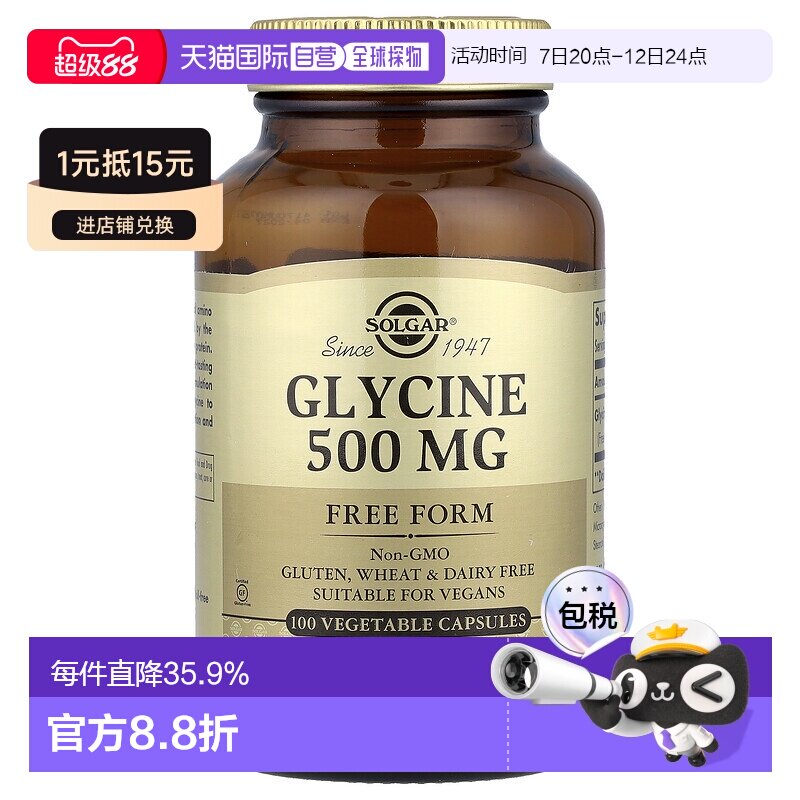香港直发Solgar索尔加甘氨酸营养补充素食胶囊500mg100粒