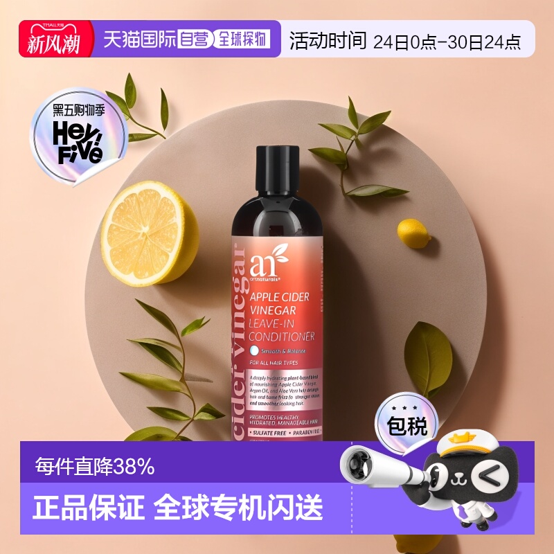 香港直邮Artnaturals苹果醋免洗护发素水润顺滑滋养355ml正品保湿