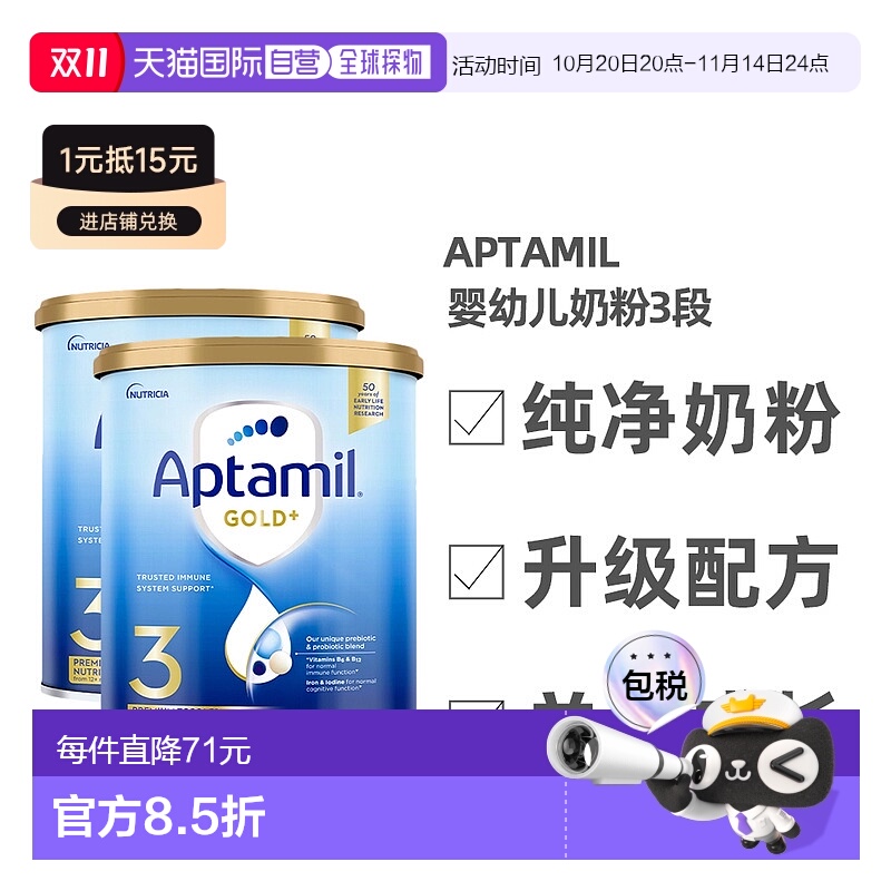 澳大利亚直邮Aptamil爱他美金装升级新版婴幼儿奶粉3段900g*2罐