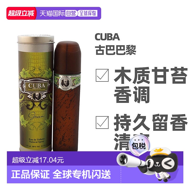美国直邮Cuba古巴巴黎Green男士香水EDT35/100ml持久木质甘正品