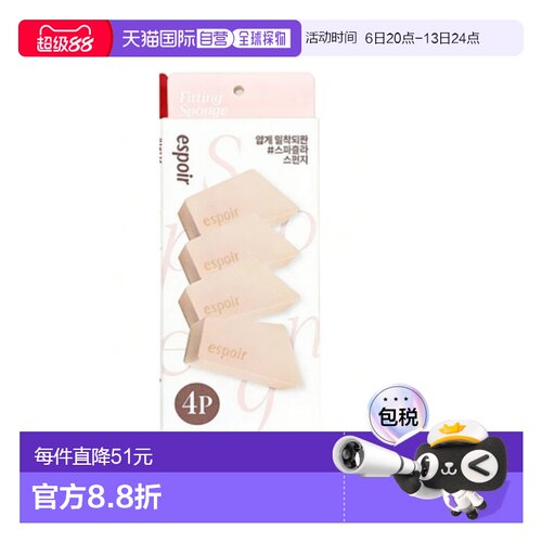 韩国直邮ESPOIR艾丝珀切面海绵干湿两用多角切面美妆蛋服帖正品