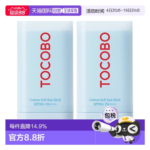 韩国直邮Tocobo棉花成分防晒棒19ml*2瓶防晒敏感肌清爽正品