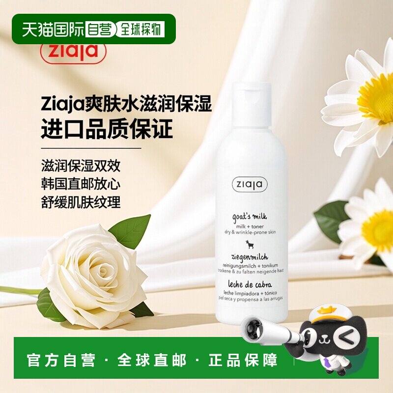 韩国直邮Ziaja齐叶雅进口爽肤水200ml*3瓶滋润肌肤纹理保湿正品