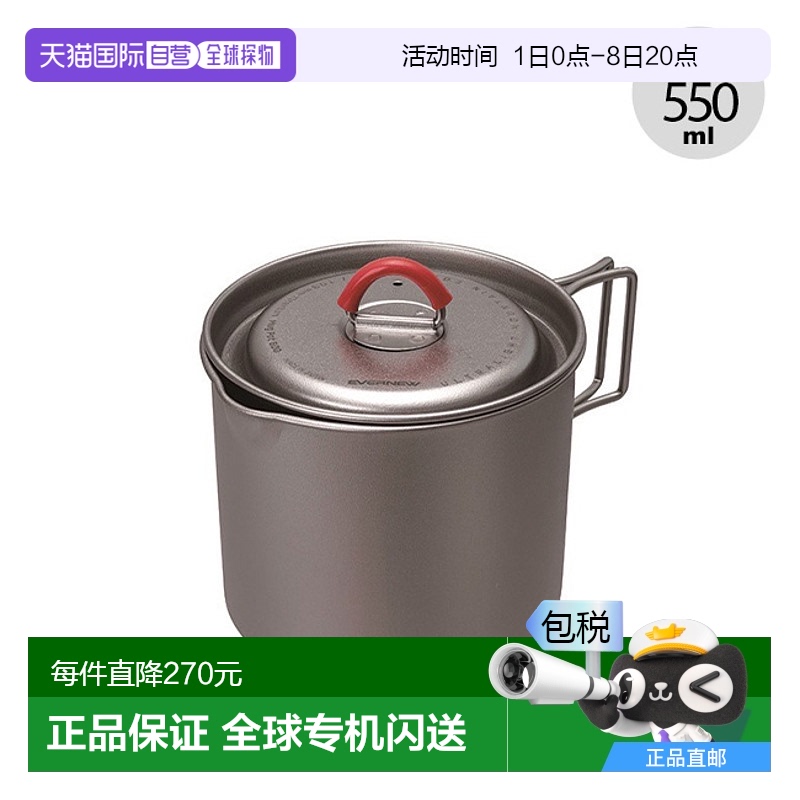 日本直邮EVERNEW 钛合金锅 Mug pot 500 ECA537 烹饪工具露营户外