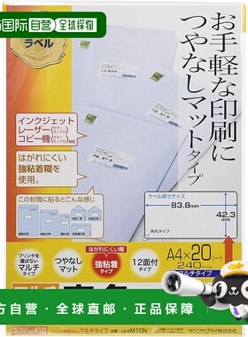 【日本直邮】Sanwa山业 标签 A4 20张 LB-EM10N