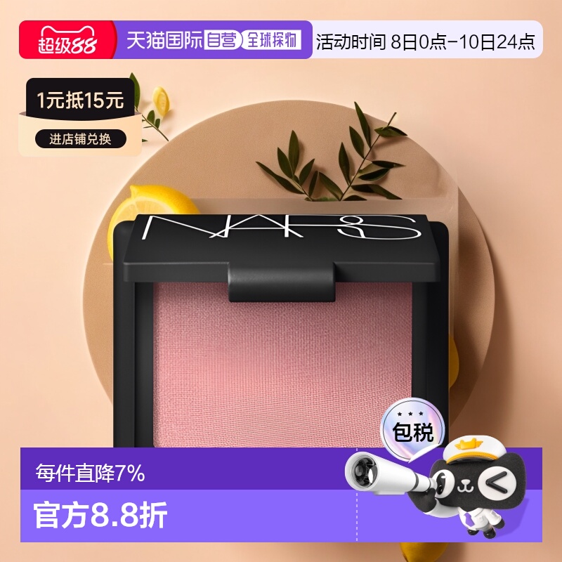 纳斯NARS高潮腮红提升气色 ORGASM级胭脂显色4013# 4.8g新款正品