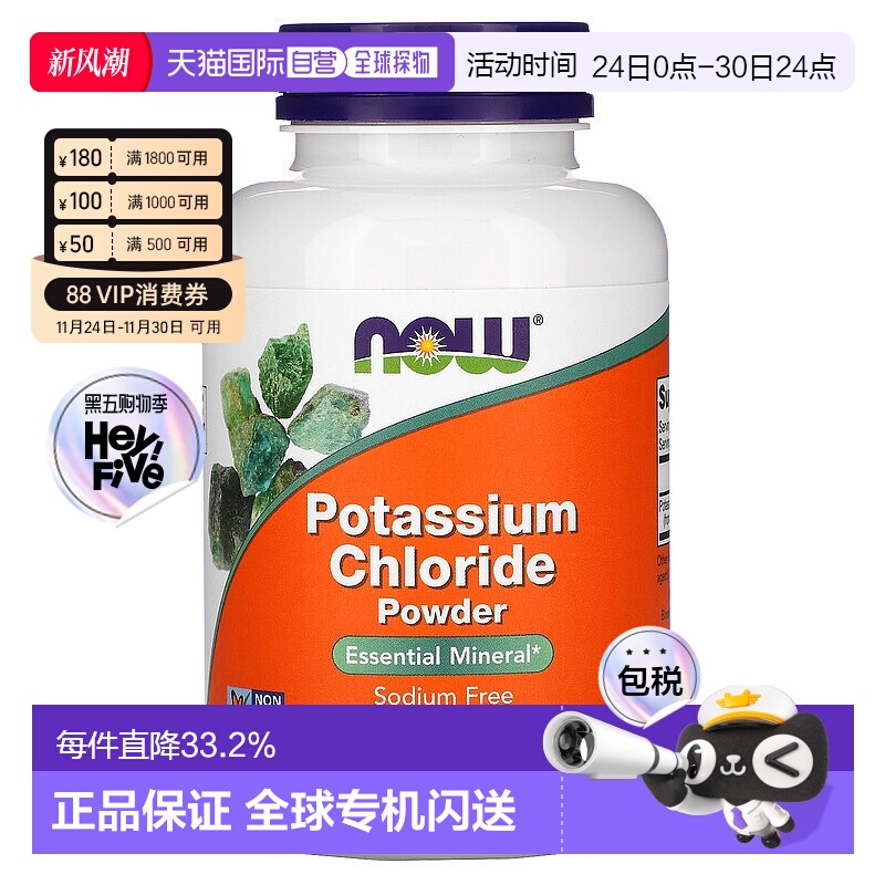 香港直发Now诺奥氯化钾粉膳食补充剂补充膳食营养增强脑活力227g