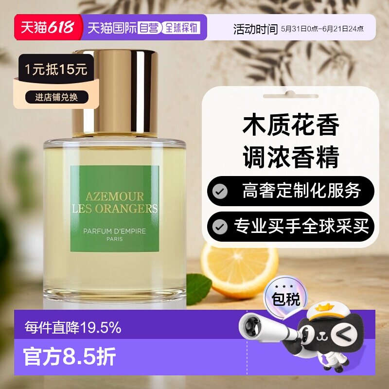 欧洲直邮Parfum d Empire帝国之香全系列香水浓香精50/100ml正品