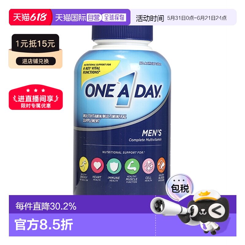 美国直邮Bayer/拜耳One A Day 男性复合维生素 促进身体健康300粒