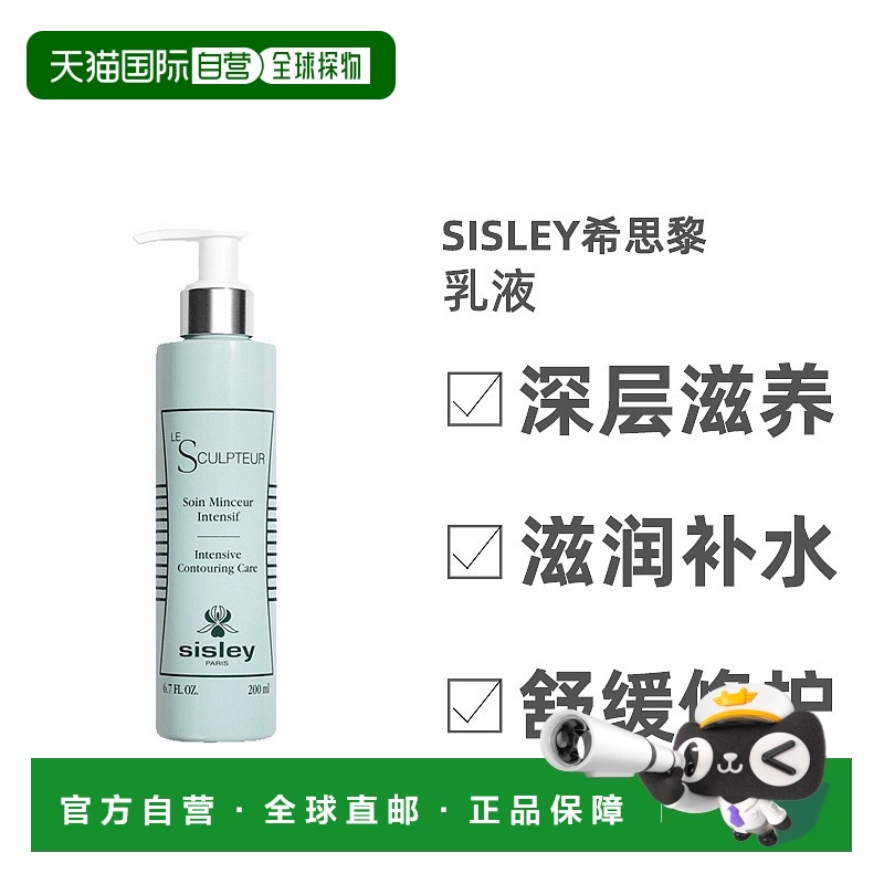 欧洲直邮Sisley希思黎细密密集轮廓护理乳液提亮水润光滑200ml