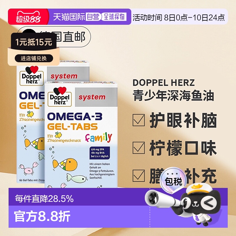 两盒装欧洲直邮德国双心儿童青少年epa深海鱼油omega3护眼益脑DHA