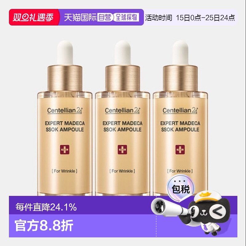 韩国直邮Centellian24森特莲活力浓缩精华38ml*3瓶滋润弹力纹理
