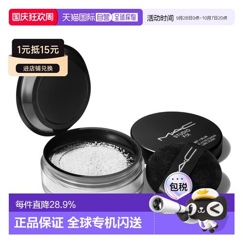香港直邮魅可（MAC）油拜拜无暇轻盈散粉12g正品