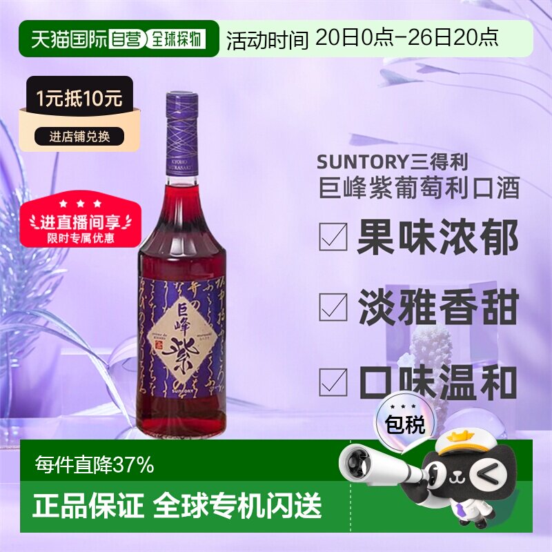 日本直邮SUNTORY三得利巨峰紫葡萄利口酒果味酒力娇酒利口酒700ml