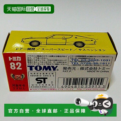【日本直邮】TAKARA TOMY 多美卡仿真车NO.82日产Skyline2000GT-X