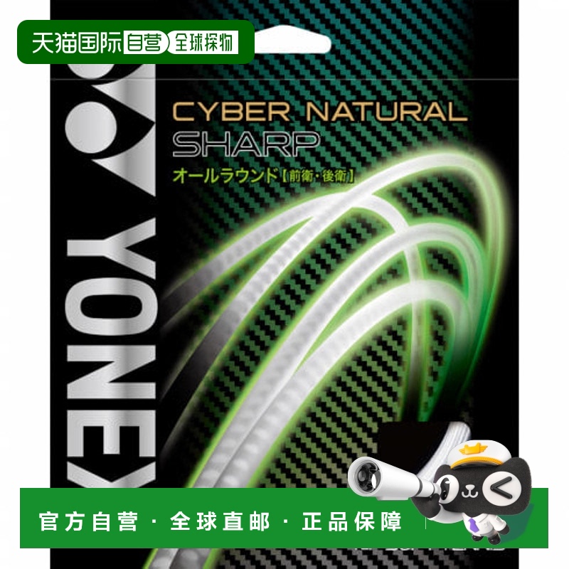 日本直邮YONEX-Yonex网络天然锋利的CSG550SP软网弦Yonex