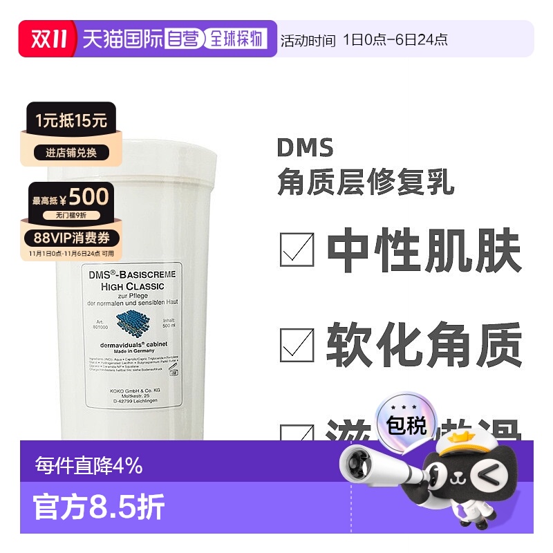 欧洲直邮Dms德美丝角质层修复乳500ml白色中性肌肤滋养嫩滑正品