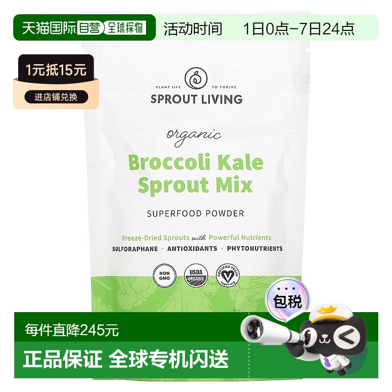 香港直邮Sprout Living,有机西兰花羽衣甘蓝芽混合物，4 盎司（11