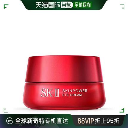 香港直邮SKII 新版磨砂大眼眼霜15G