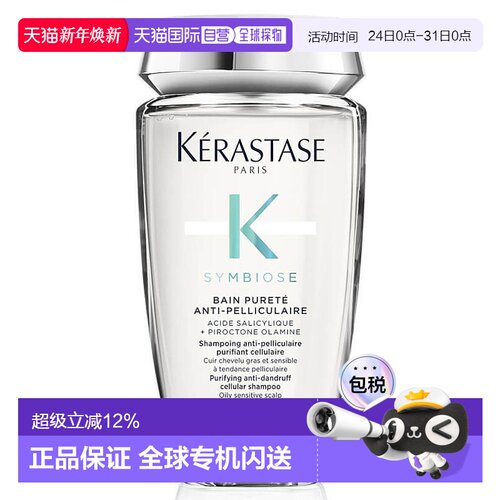 香港直邮卡诗 洁净去屑浴发乳 250ml正品