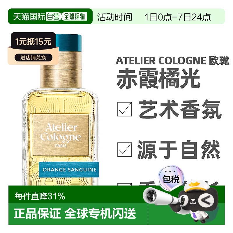 香港直邮欧珑Atelier Cologne赤霞橘光香水30/100ml柑橘节日礼物