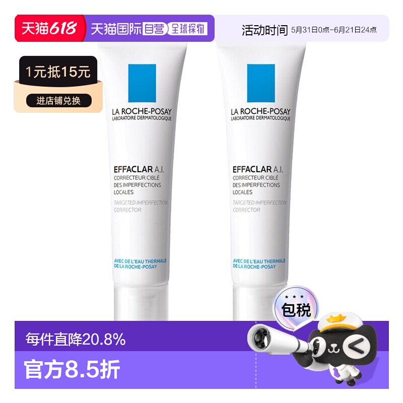欧洲直邮LaRochePosay理肤泉AI乳清痘净肤修护乳15MLx2支装正品